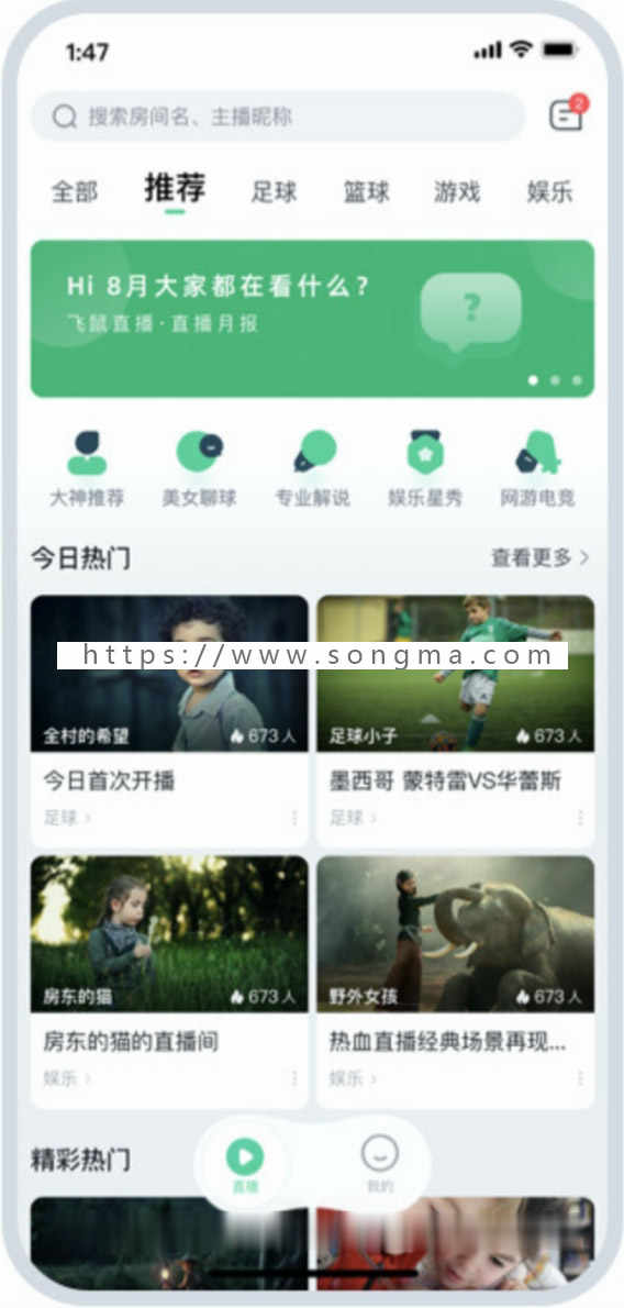 体育直播APP  体育直播源码  社交直播平台  直播交友 视频直播App
