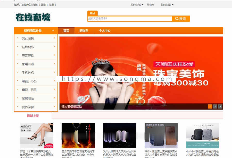 ssm网上购物系统ssm购物系统ssm购物商城ssm电子商务系统ssm在线销售系统JSP在线商城