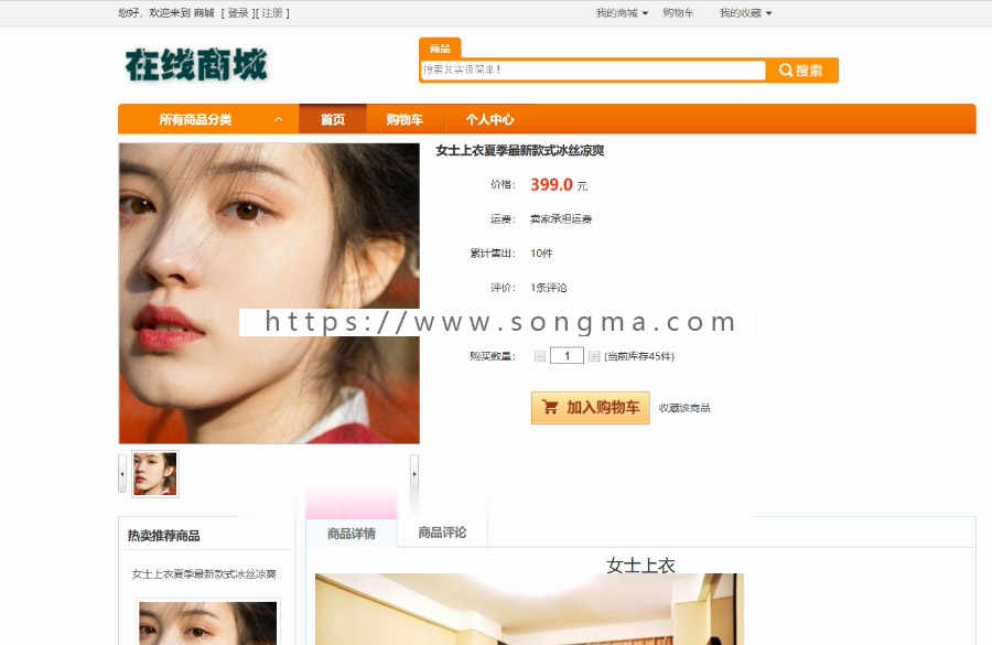 ssm网上购物系统ssm购物系统ssm购物商城ssm电子商务系统ssm在线销售系统JSP在线商城