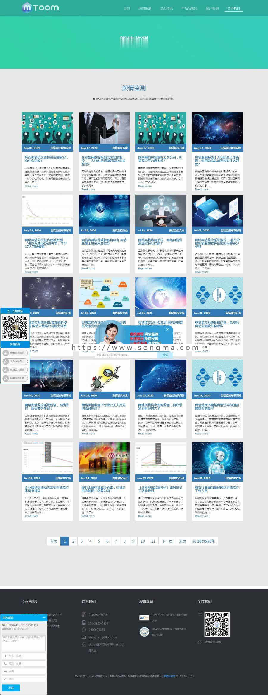 网络舆情监控系统软件企业织梦源码舆情监测