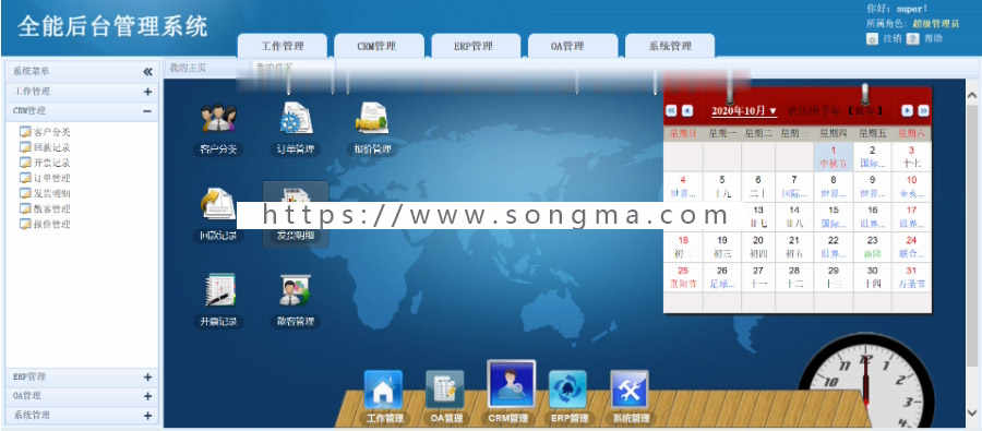 asp.net c#大型综合管理系统源码全能ERP管理系统源码OA+CRM+ERP