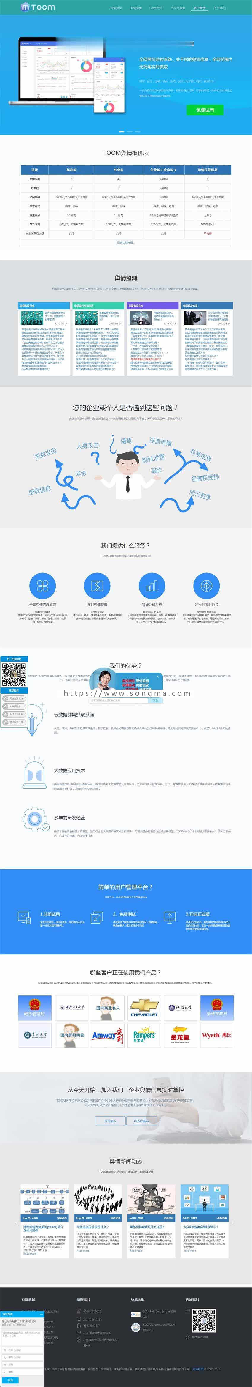 网络舆情监控系统软件企业织梦源码舆情监测
