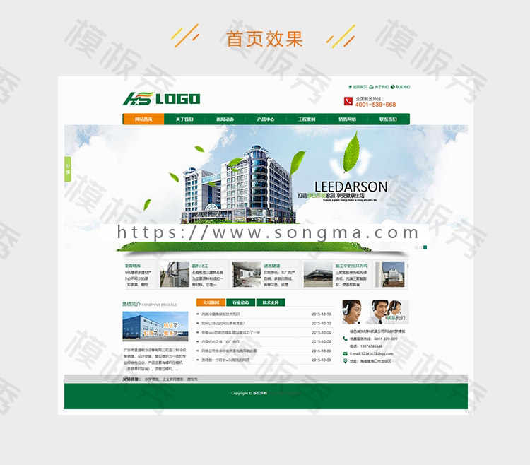 DEDECMS绿色装饰材料家具公司企业官网网站织梦CMS模板网站源码带后台