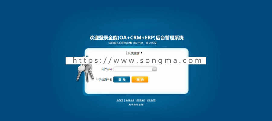asp.net c#大型综合管理系统源码全能ERP管理系统源码OA+CRM+ERP