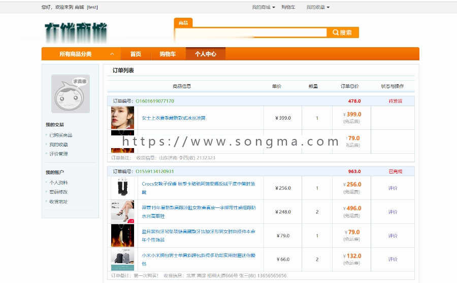 ssm网上购物系统ssm购物系统ssm购物商城ssm电子商务系统ssm在线销售系统JSP在线商城