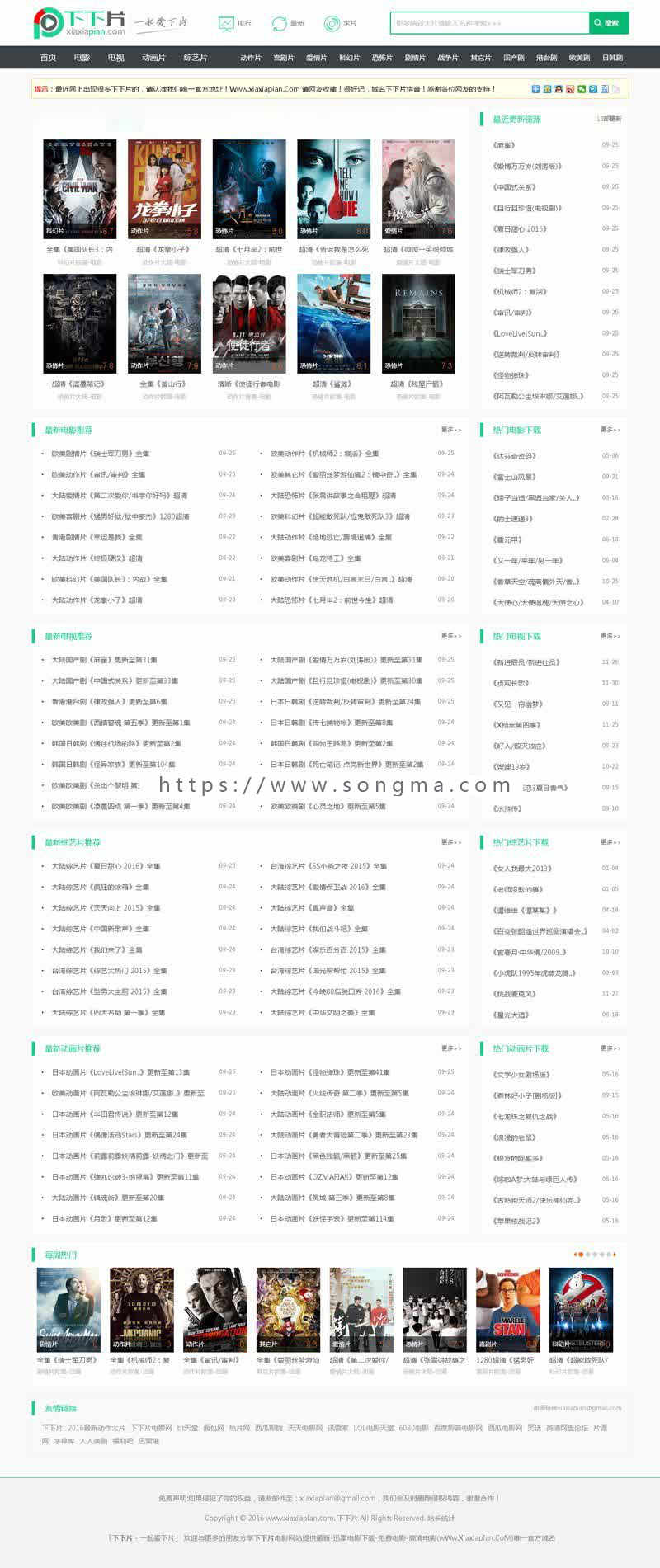 全网首发仿下下片网站源码苹果cms内核H5手机自适应迅雷下载+在线播放后台