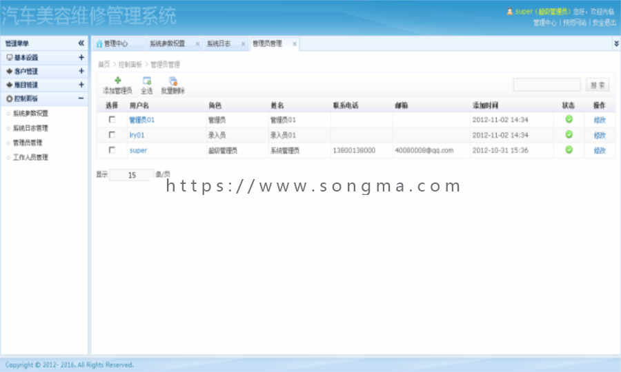 ASP.NET汽车美容维修管理系统源码