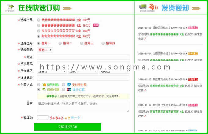 [竞价必备]2018支付宝+微信竞价单页订单系统自适应手机端源码邮件+短信提醒