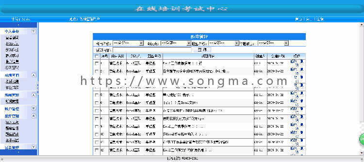 asp.net源代码 C#程序.net 在线考试培训系统