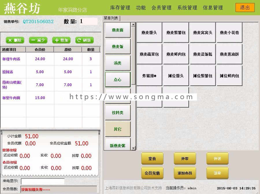 C#源码 餐饮管理系统源码 餐饮系统 （CS架构）