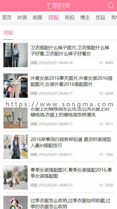 仿七丽7Y7时尚女性门户 时尚女性门户源码带手机版含数据 女性时尚 