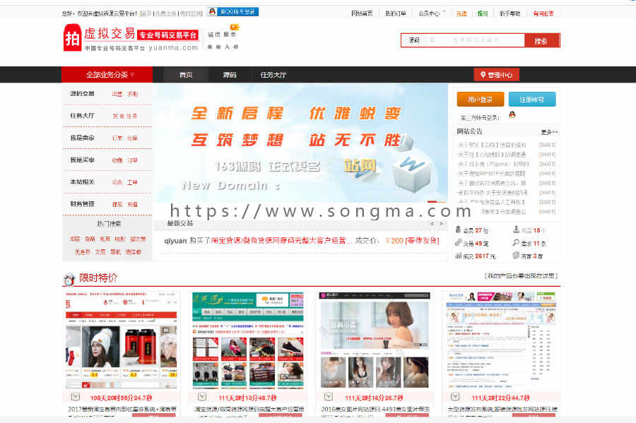 交易平台友价T5整站源码，新模板带指数、刷新、积分功能，可做虚拟
