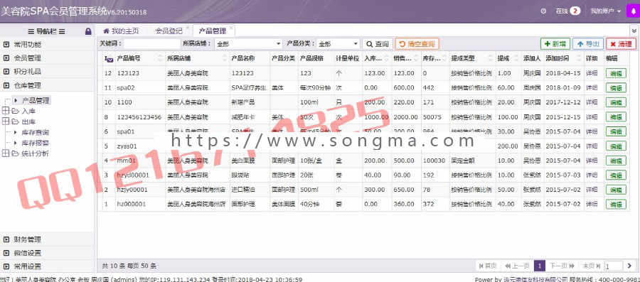 Thinkphp美容院SPA会员管理系统源码美容行业会员管理收银管理仓库管理系统带微信版