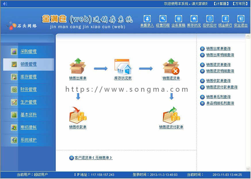 ASP进销存源码 金满仓进销存 网页版WEB进销存 ERP财务管理系统