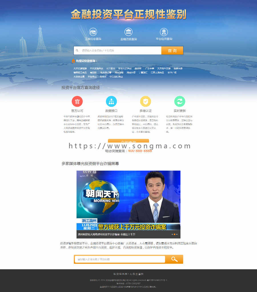 金融投资平台正规性鉴别/大宗商品平台资质查询