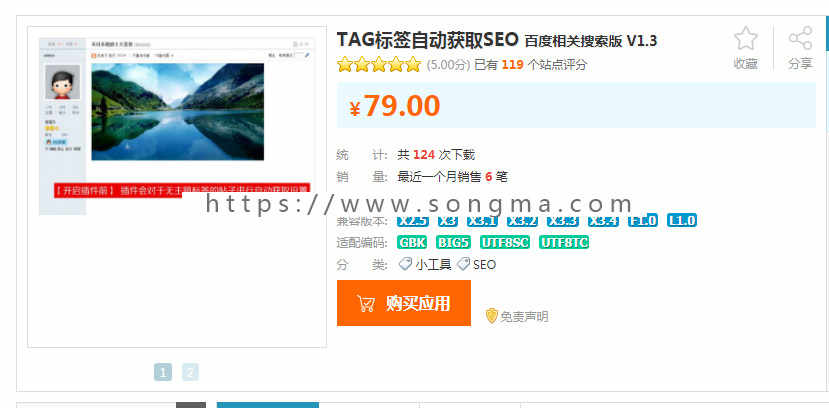 discuz插件TAG标签自动获取SEO 百度相关搜索版 V1.1【价值79元】 