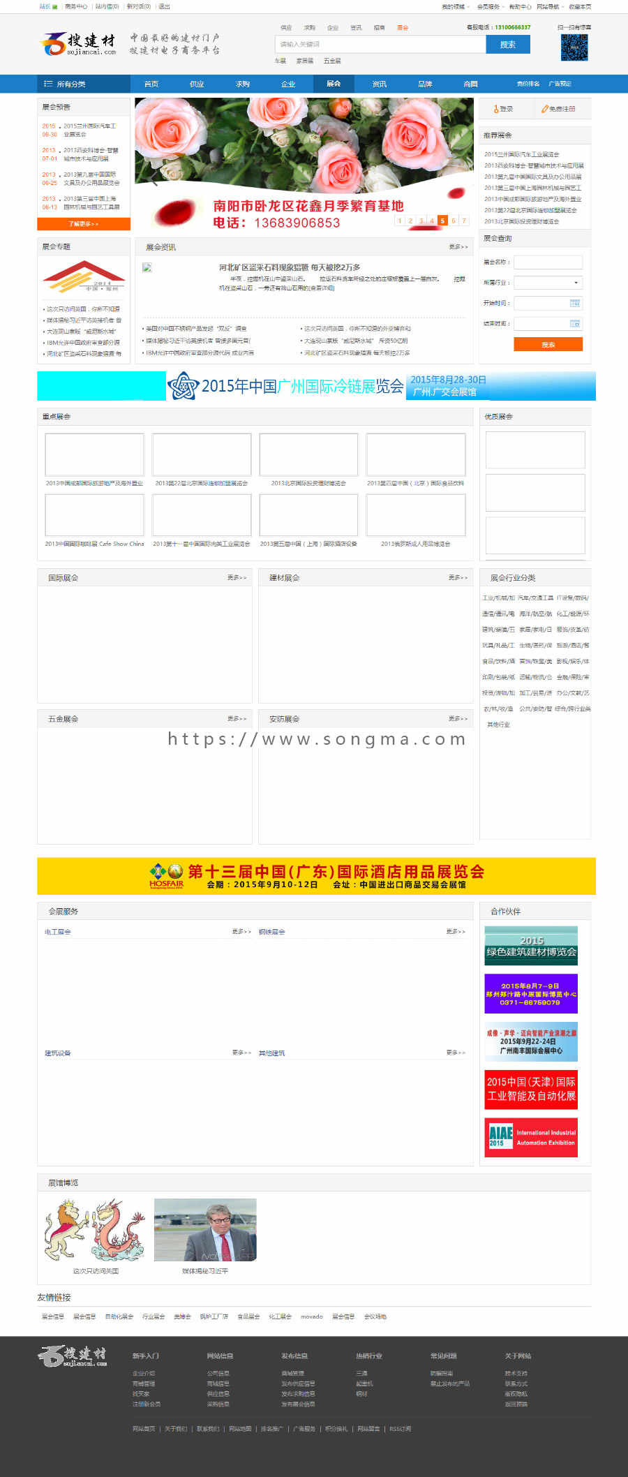 destoon6.0蓝色仿企汇网模板 destoon宽屏大气B2B网站模板