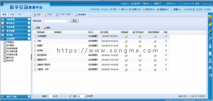 Asp.net源码 数字化校园管理平台源码 教学管理（包括前后台）