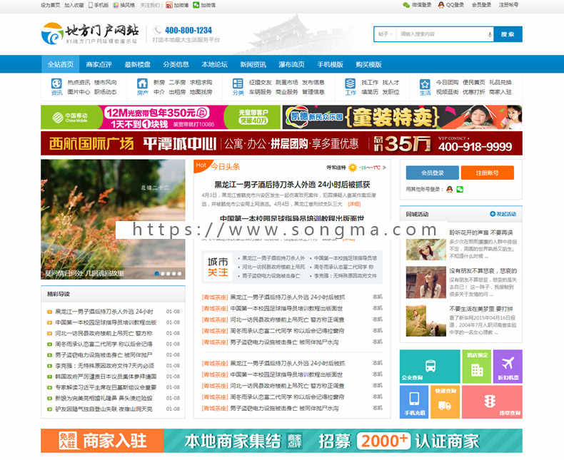 discuz地方商业门户网站同城论坛源码整站带演示数据 