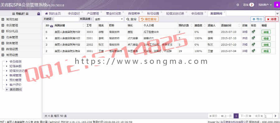 Thinkphp美容院SPA会员管理系统源码美容行业会员管理收银管理仓库管理系统带微信版