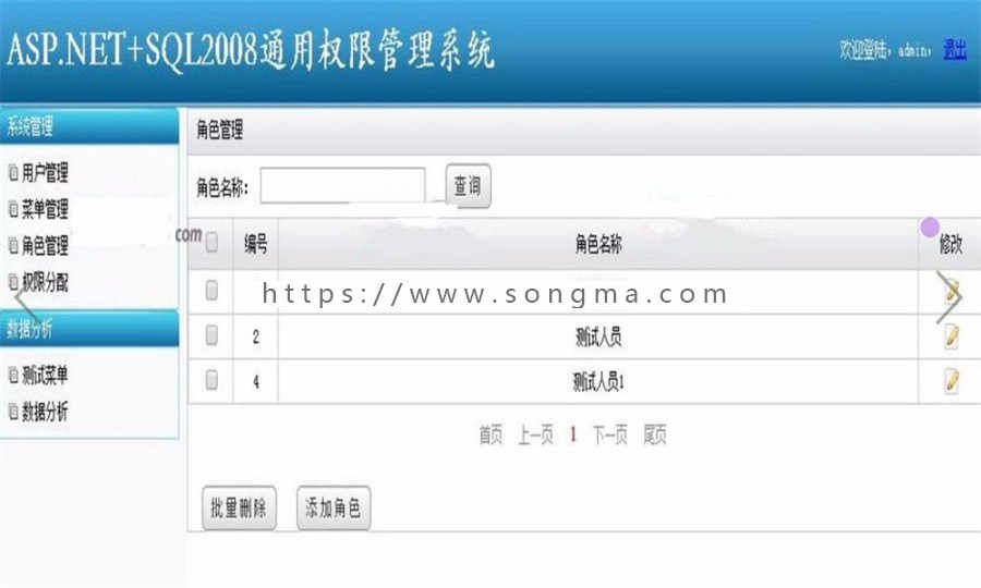.NET通用权限管理系统源码