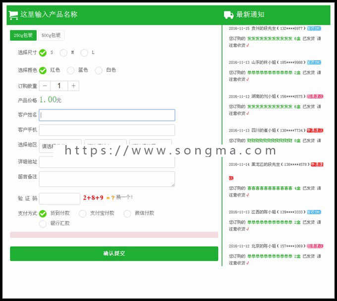 [竞价必备]2018支付宝+微信竞价单页订单系统自适应手机端源码邮件+短信提醒
