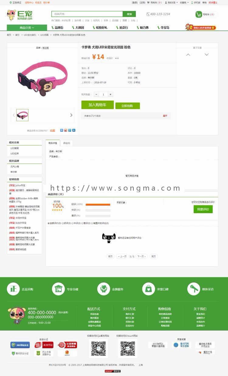 E宠物商城系统完整源码分享，ECSHOP内核开发宠物周边类商城系统运营版源 