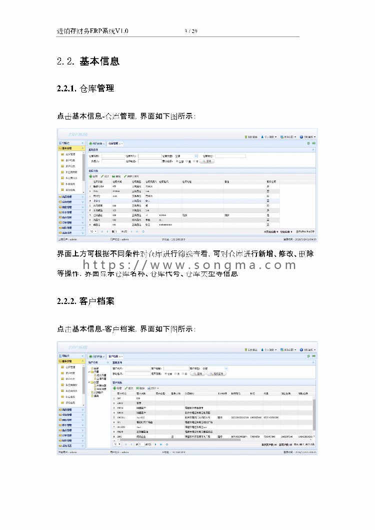 asp.net源代码 C#程序.net 源码 软件开发 进销存财务ERP系统