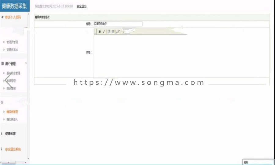 （含论文开题）JAVA健康档案管理系统源码