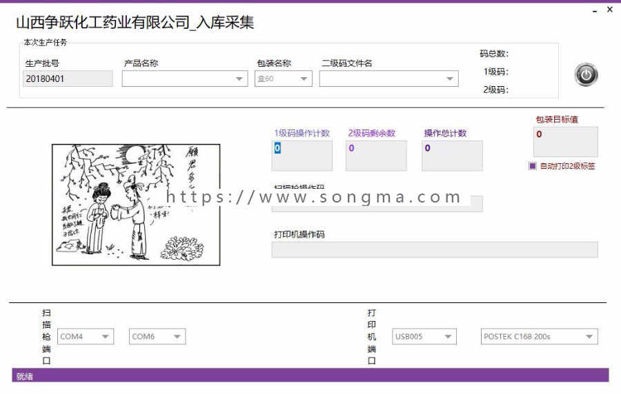 ASP.NET兽药采集系统源码