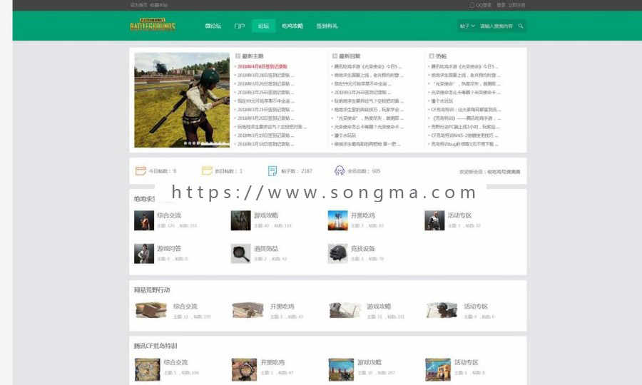 最近很火的吃鸡论坛BBS整站打包+全站数据