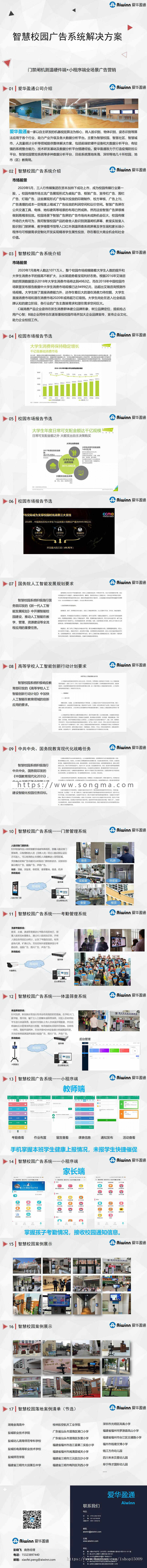 【商用】智慧校园解决方案智慧教育智慧云通道智慧广告系统成套方案