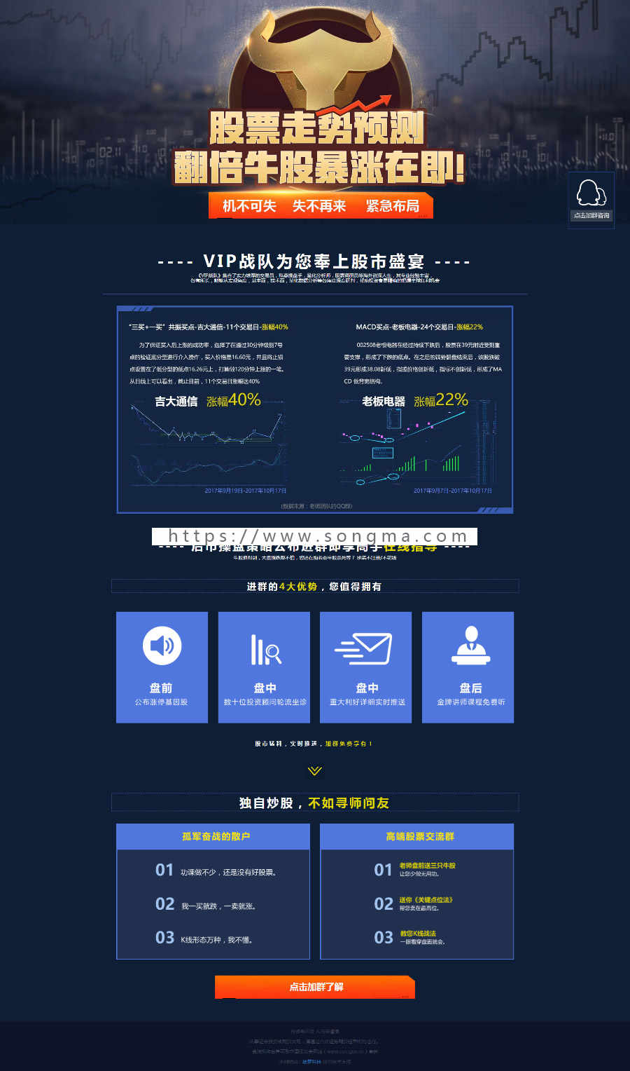 股票交流推广源码 股票客户信息收集网站源码