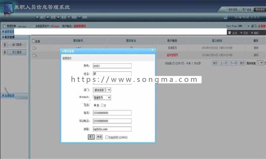 ASP.NET兼职人员信息管理系统源码