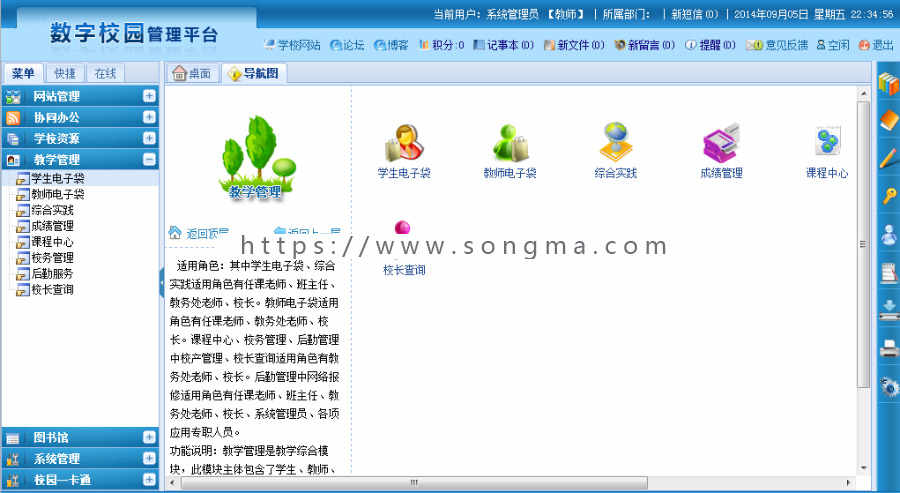 Asp.net源码 数字化校园管理平台源码 教学管理（包括前后台）