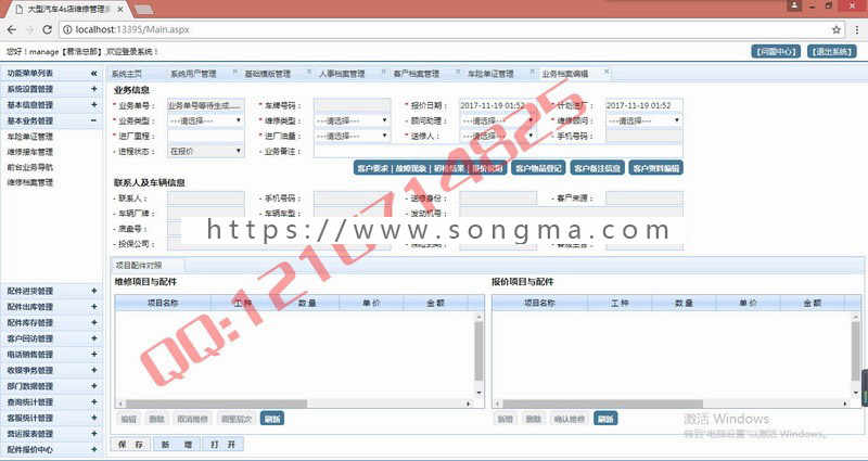 asp.net大型汽车4s店维修管理系统多门店版源码汽车维修保养装潢管理系统C#源码开源版