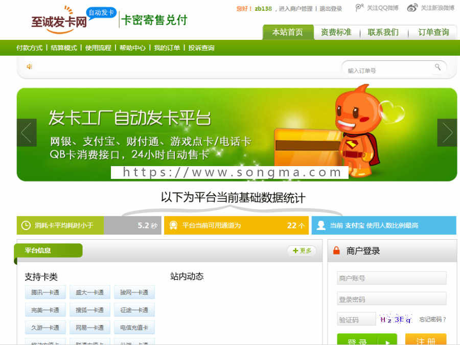 自动发卡平台源码企业版解密开源版，自带5种风格，支持商家入驻及自动提现