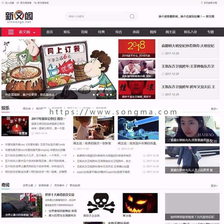 [整站源码+手机版]仿新文阁娱乐新闻资讯源码 奇闻资讯帝国模板