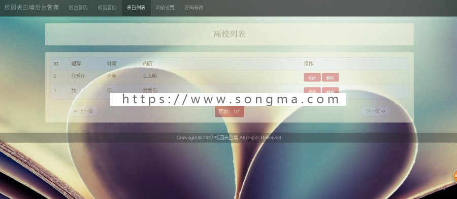 微信墙留言板表白墙吐槽墙|微信应用|心愿墙|大学生表白墙程序源码学生表白带后台版本