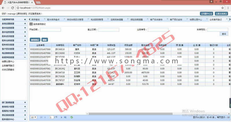 asp.net大型汽车4s店维修管理系统多门店版源码汽车维修保养装潢管理系统C#源码开源版