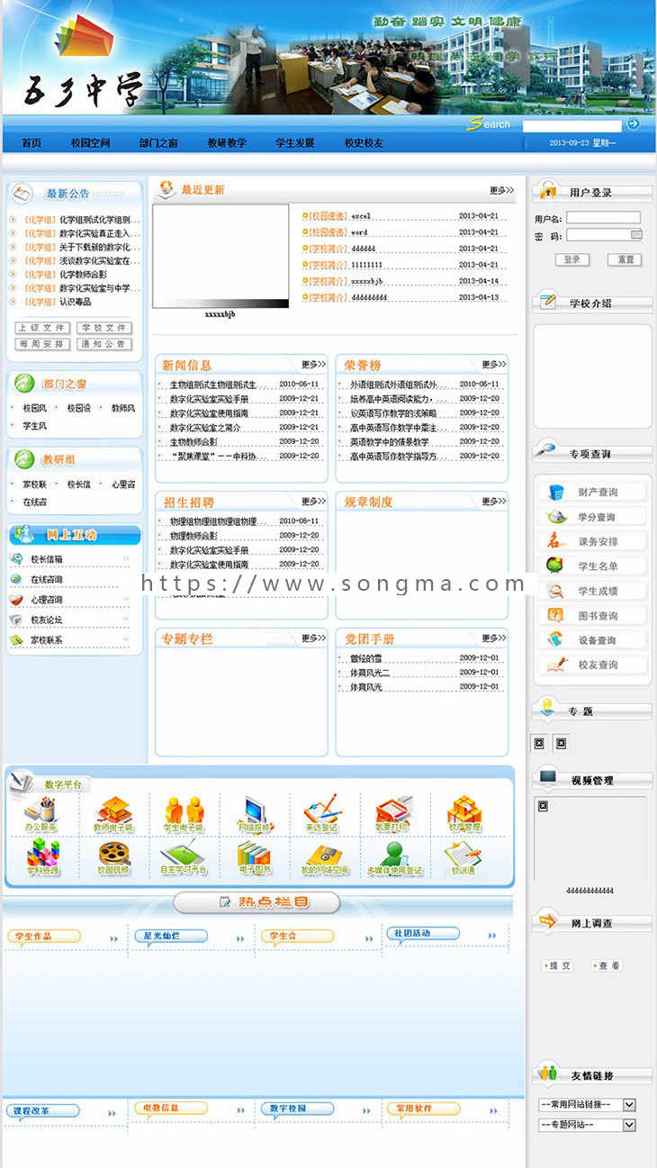 Asp.net源码 数字化校园管理平台源码 教学管理（包括前后台）
