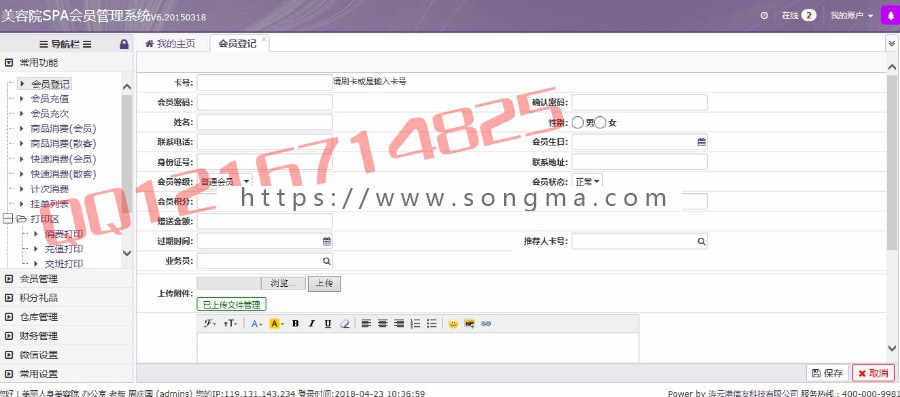 Thinkphp美容院SPA会员管理系统源码美容行业会员管理收银管理仓库管理系统带微信版