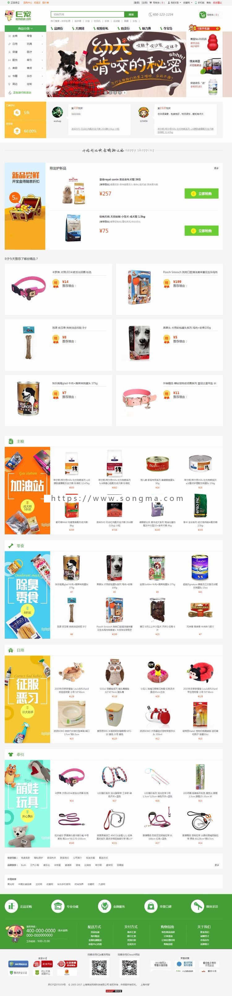 E宠物商城系统完整源码分享，ECSHOP内核开发宠物周边类商城系统运营版源 