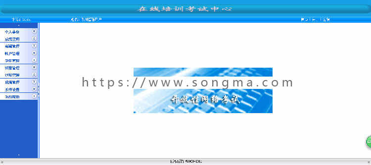 asp.net源代码 C#程序.net 在线考试培训系统