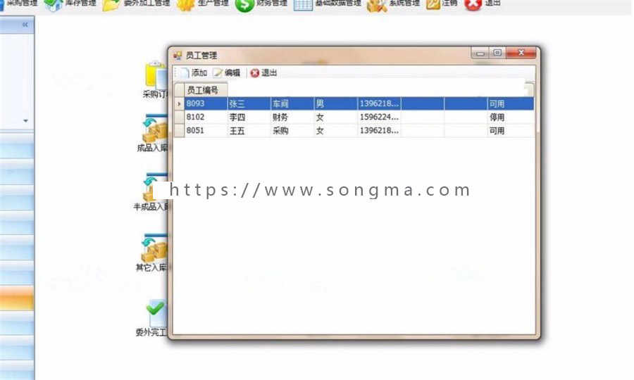 ERP管理系统C/S版源码