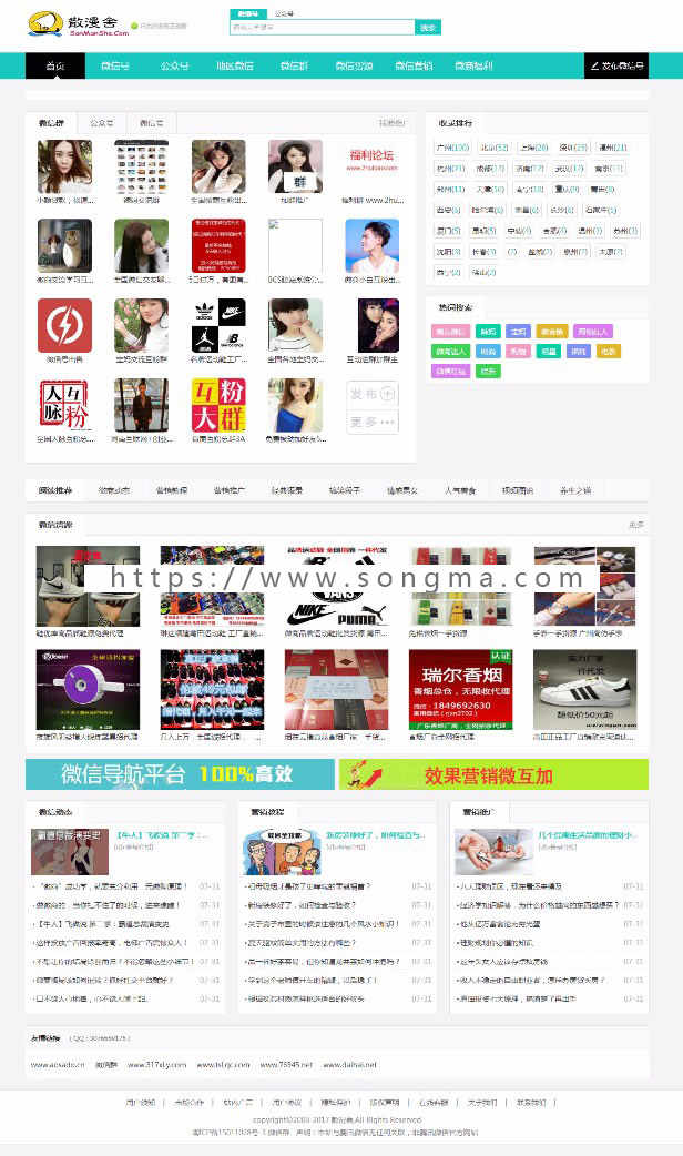 2019新帝国cms微信群/公众号/微信号二维码导航网站源码可支付+手机版+微商货源展示