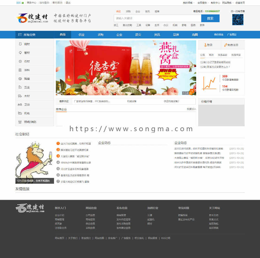 destoon6.0蓝色仿企汇网模板 destoon宽屏大气B2B网站模板