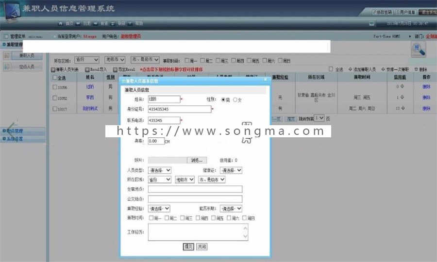 ASP.NET兼职人员信息管理系统源码