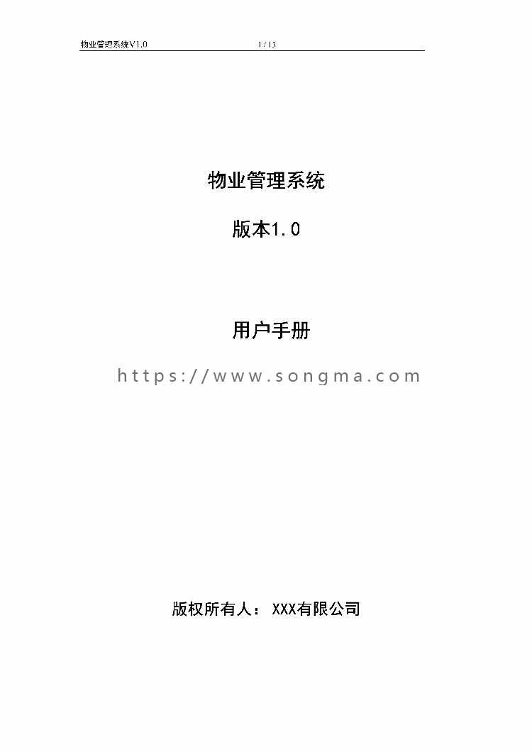 asp.net源代码 C#程序.net 2017 小区物业实用管理源码 软件开发