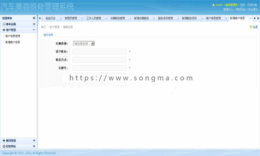 ASP.NET汽车美容维修管理系统源码